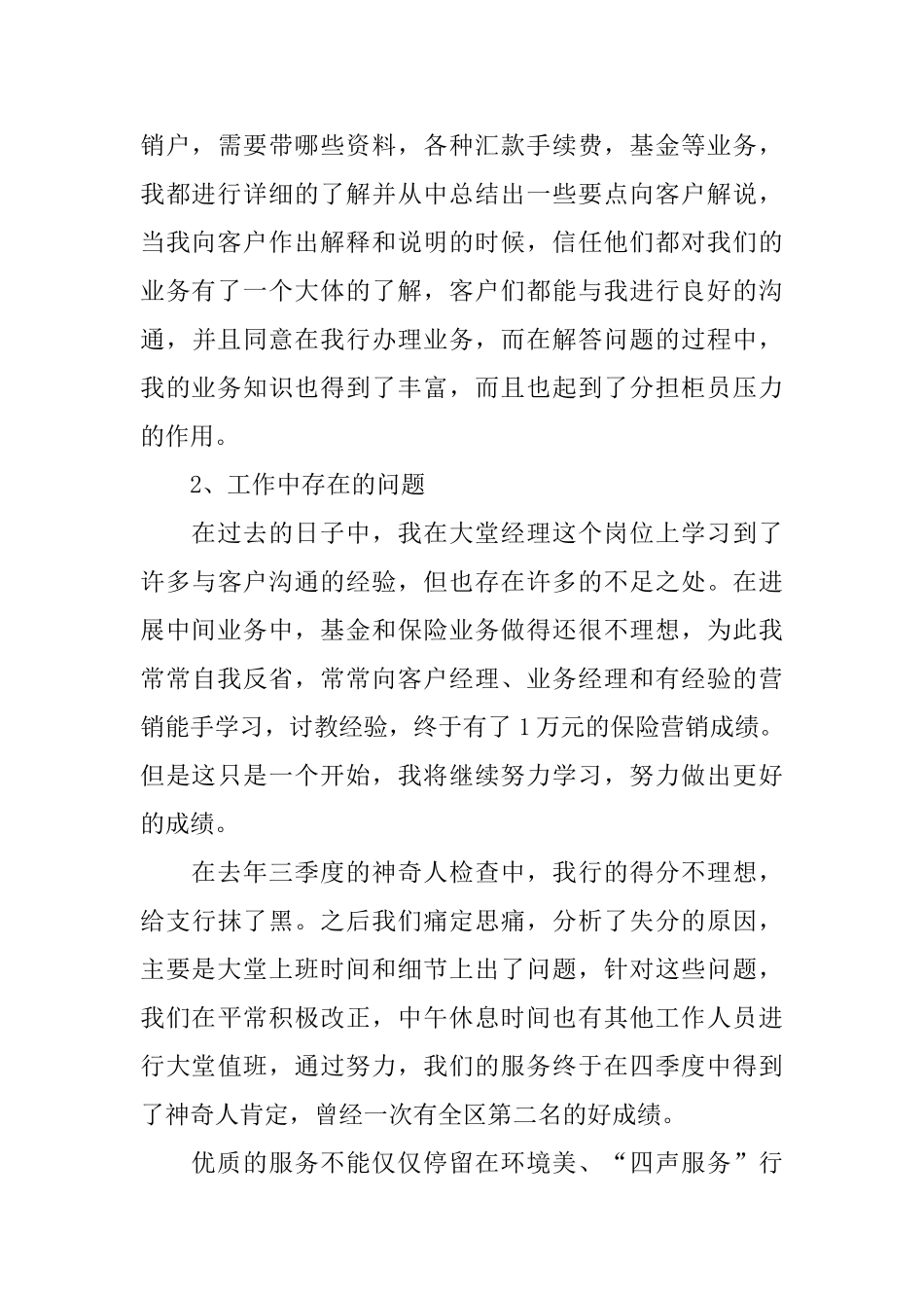 2024大堂经理年终述职报告4篇_第3页
