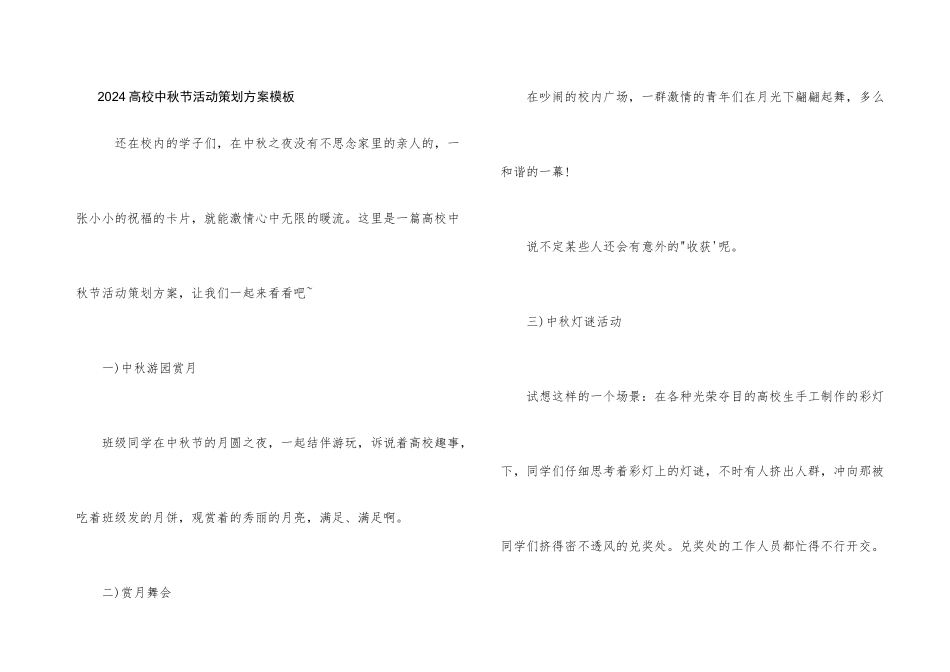 2024大学中秋节活动策划方案模板_第1页