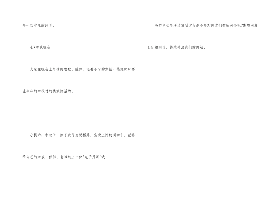 2024大学中秋节活动策划方案模板_第3页