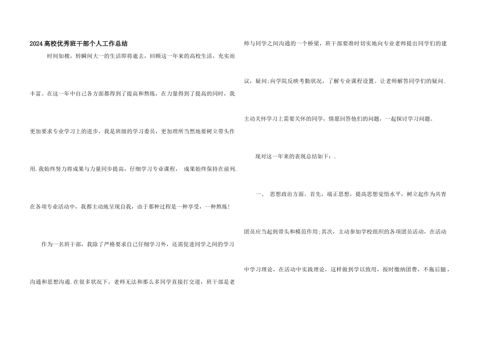 2024大学优秀班干部个人工作总结_第1页
