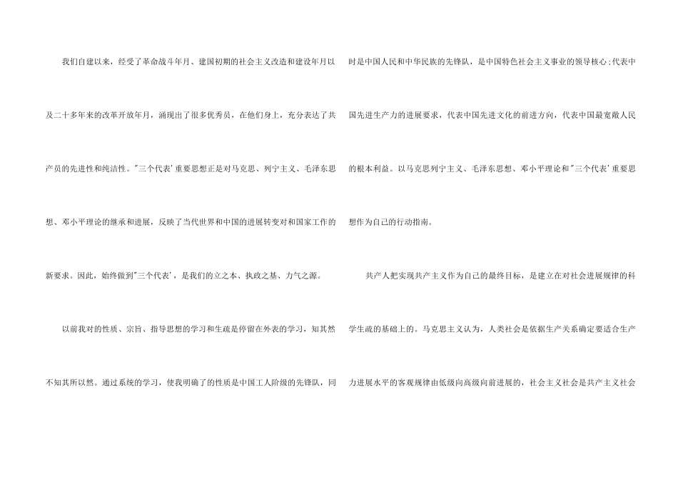 2024大学入党积极分子个人总结_第2页