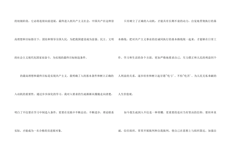 2024大学入党积极分子个人总结_第3页