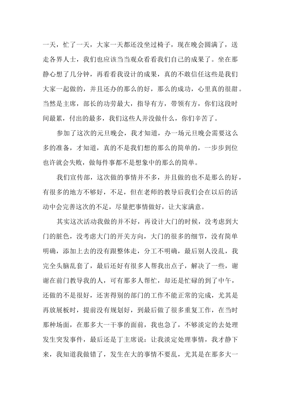 2024大学元旦晚会活动总结多篇_第2页