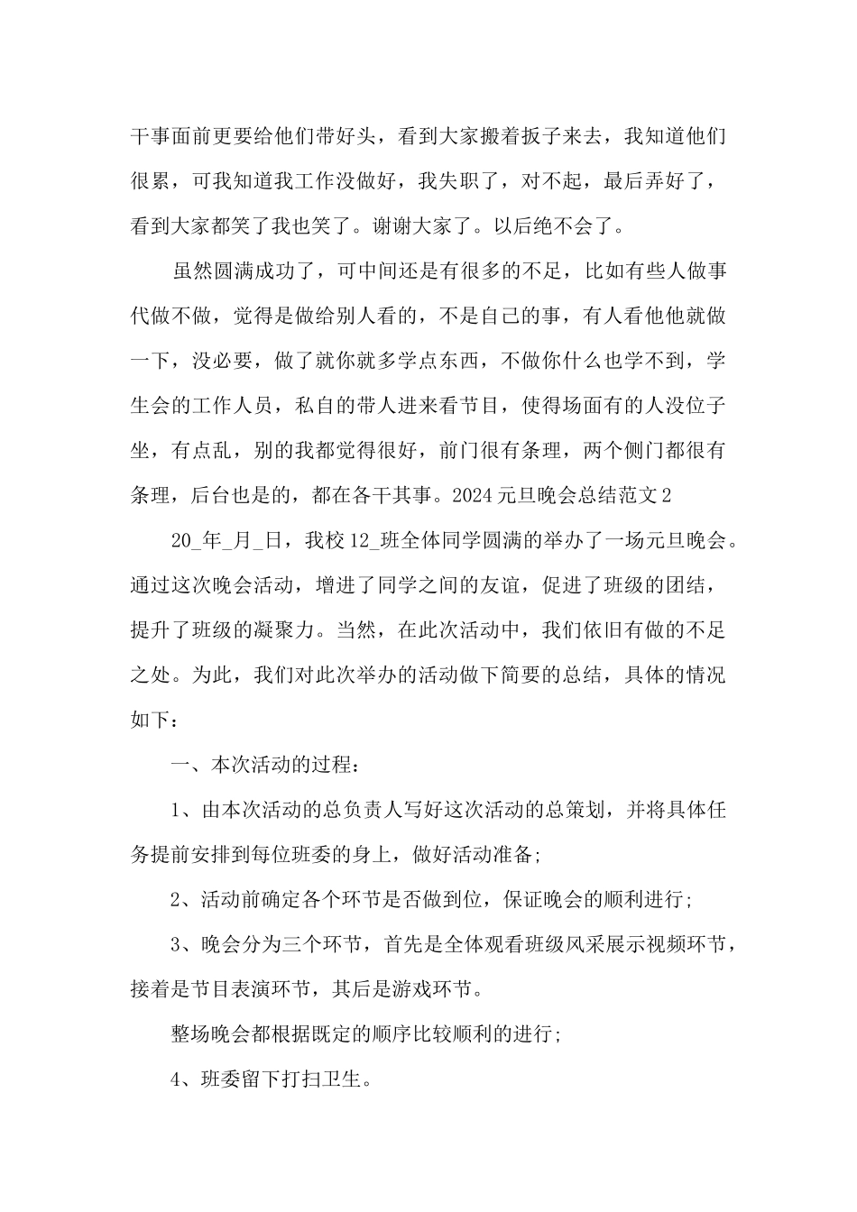 2024大学元旦晚会活动总结多篇_第3页