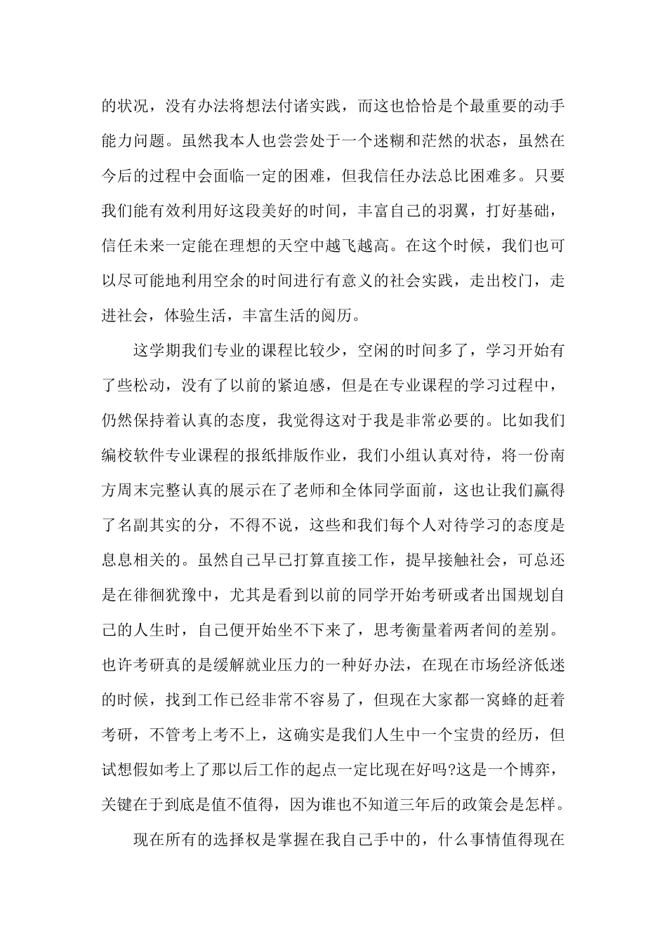 2024大四预备党员全年总结_第2页