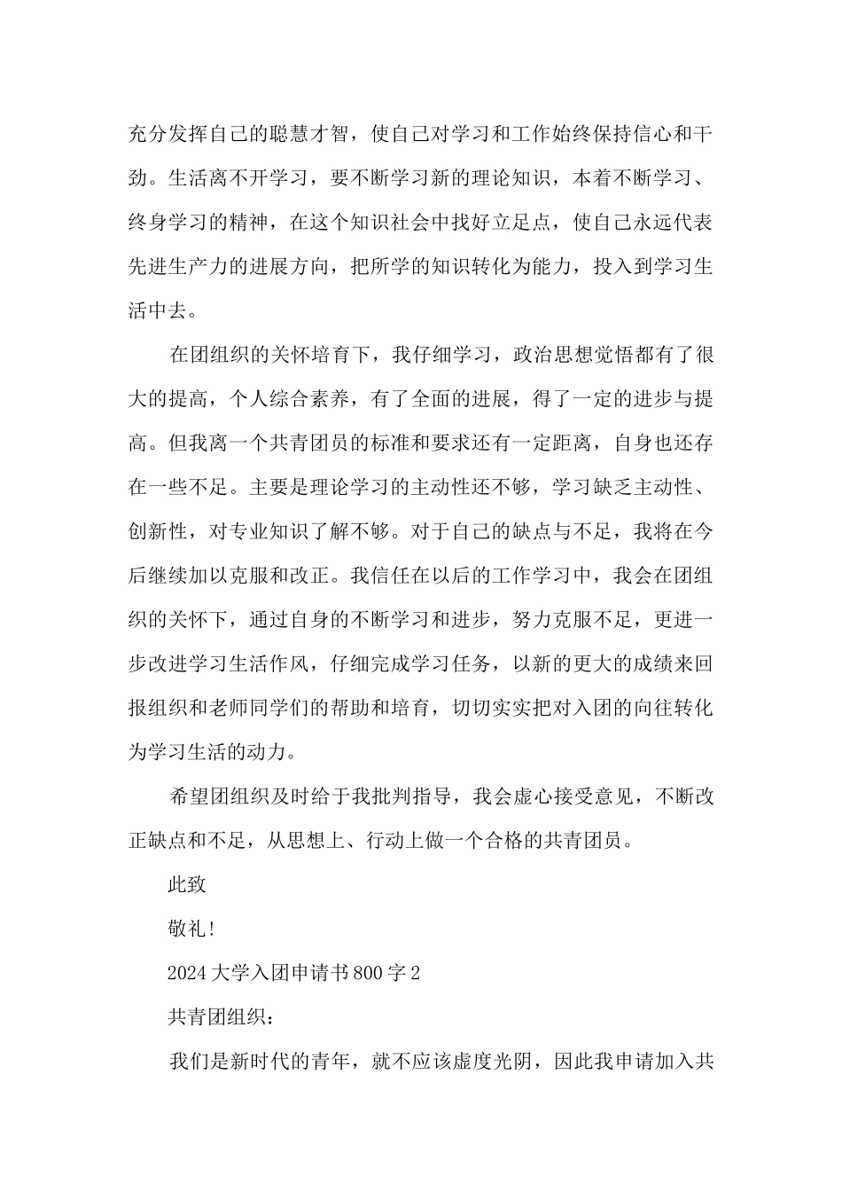 2024大学入团申请书模板800字_第2页