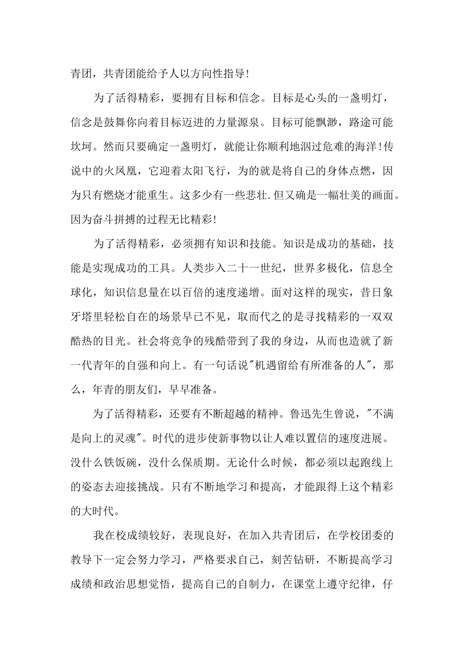 2024大学入团申请书模板800字_第3页