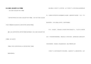 2024大学入团志愿书600字模板