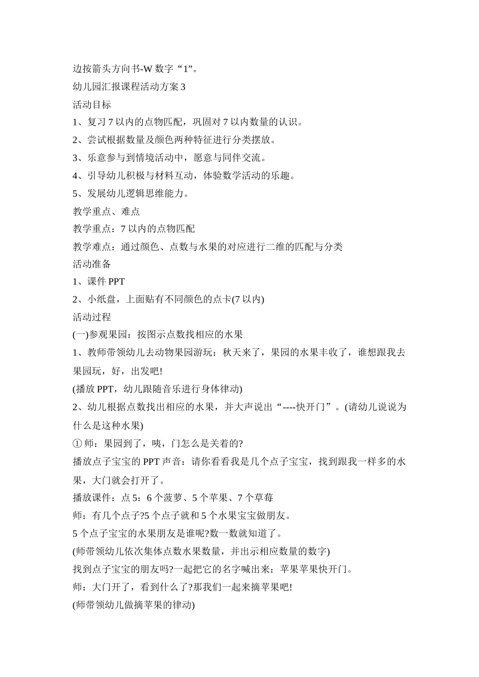 幼儿园汇报课程活动方案模板五篇_第3页