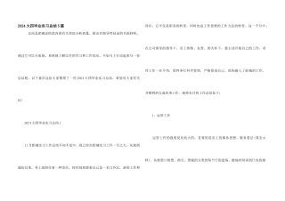 2024大四毕业实习总结5篇