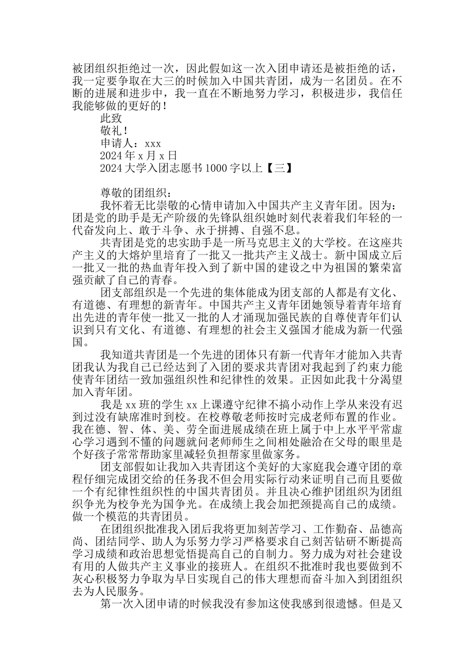2024大学入团志愿书1000字以上_第3页