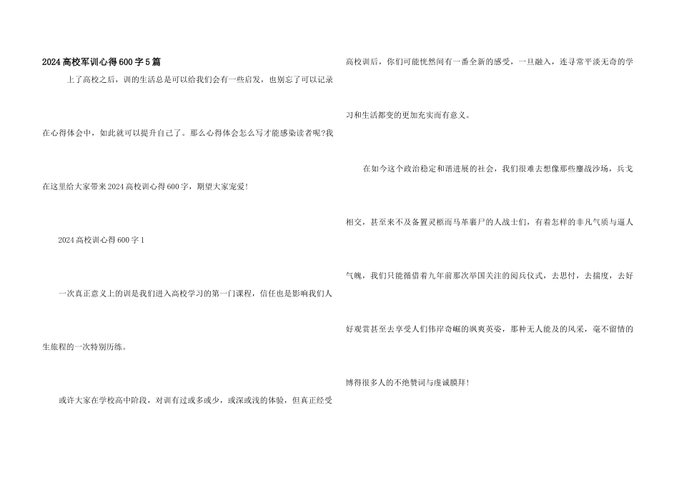 2024大学军训心得600字5篇_第1页