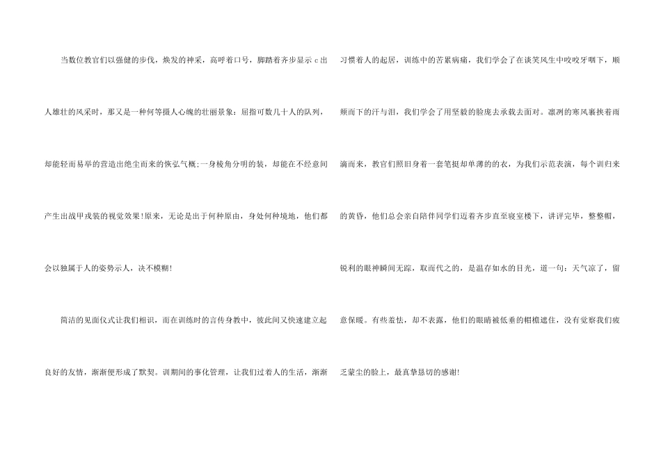 2024大学军训心得600字5篇_第2页