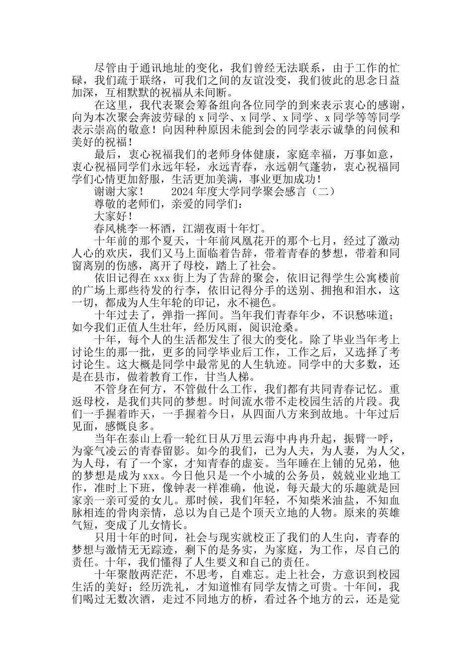 2024大学同学聚会感言_第2页