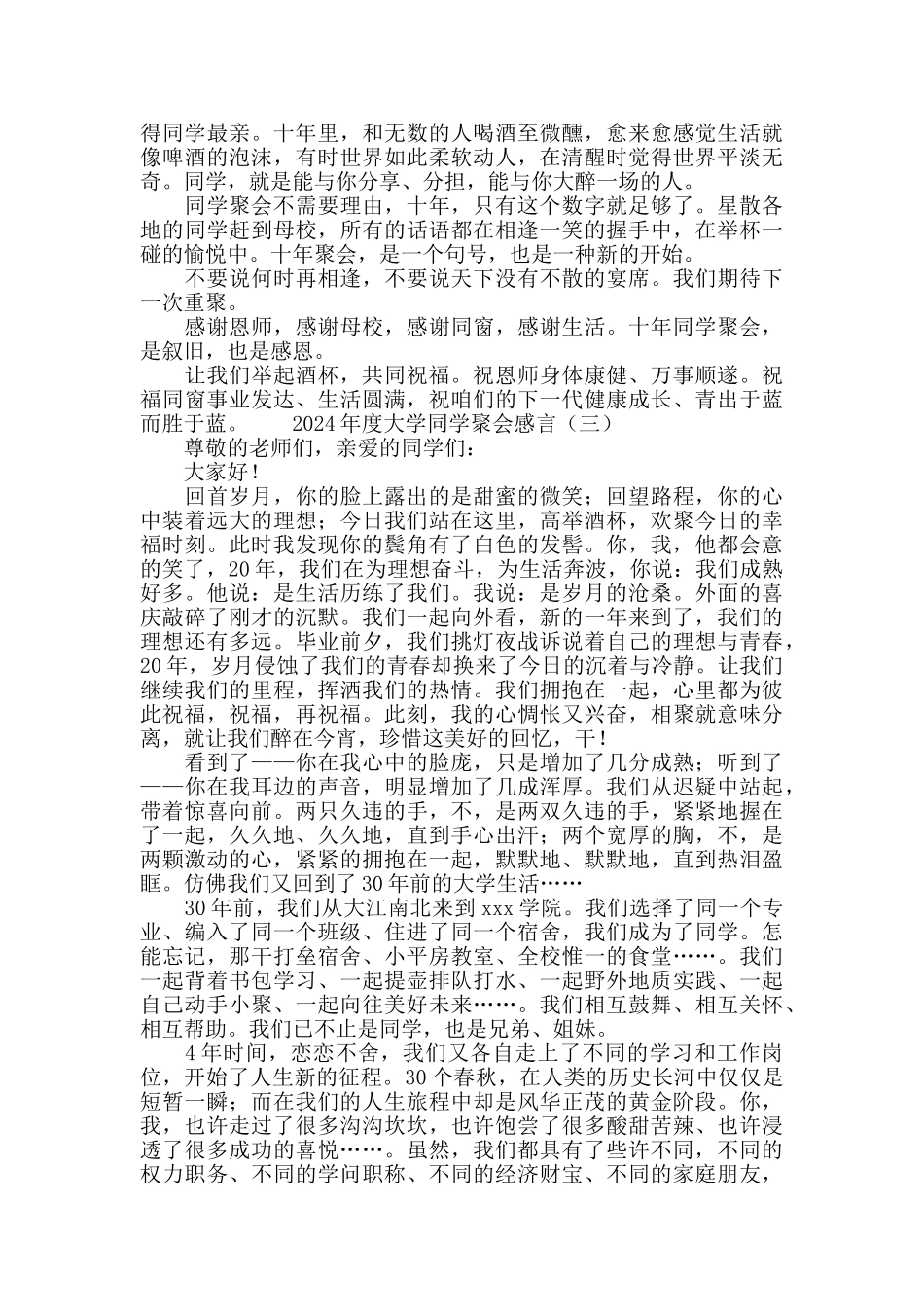 2024大学同学聚会感言_第3页