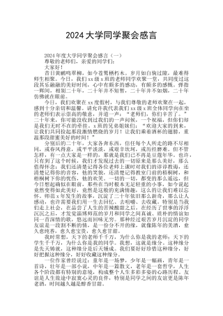 2024大学同学聚会感言