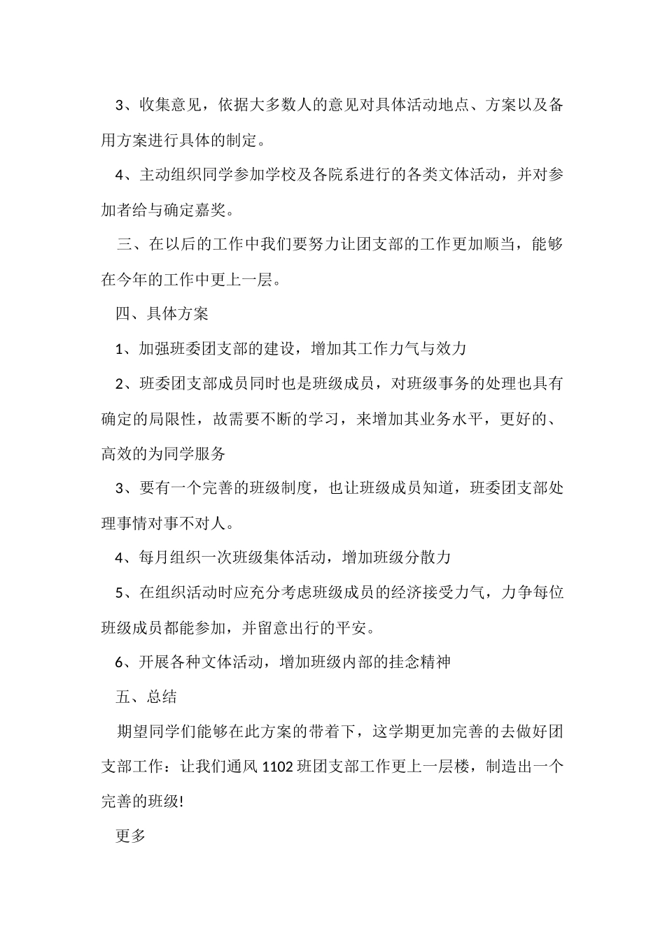 2024大学团支部工作计划_第2页