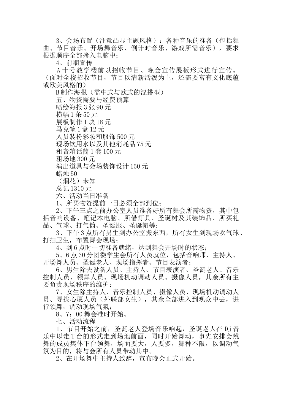 2024大学圣诞节活动策划书_第2页