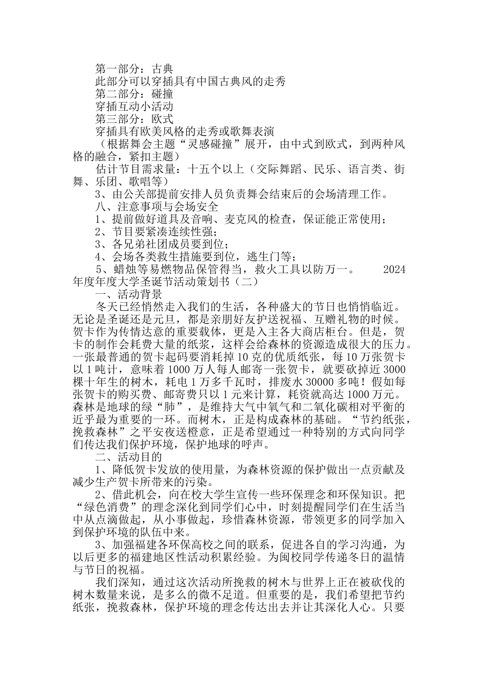 2024大学圣诞节活动策划书_第3页