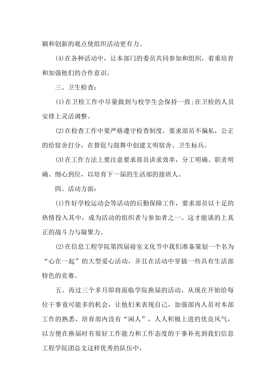 2024大学学生会个人工作计划范文汇集四篇_第2页