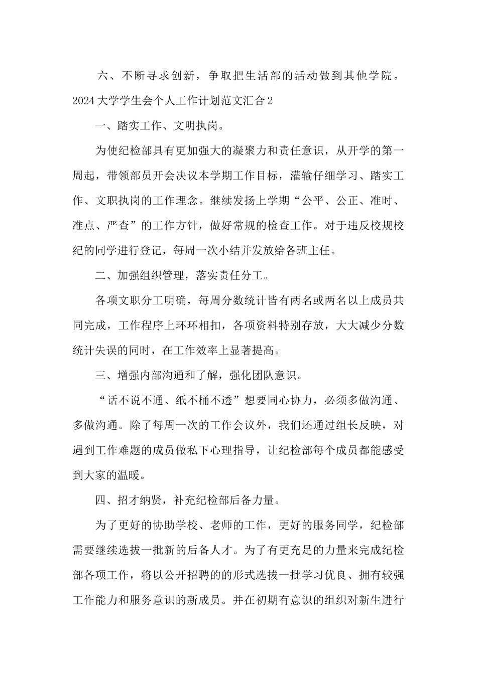 2024大学学生会个人工作计划范文汇集四篇_第3页