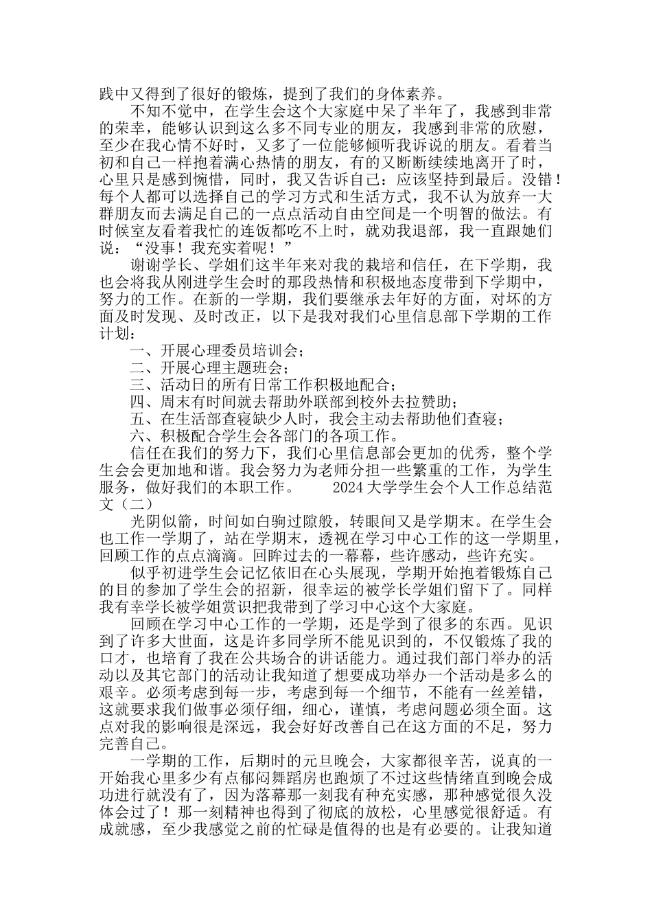 2024大学学生会个人工作总结范文_第2页