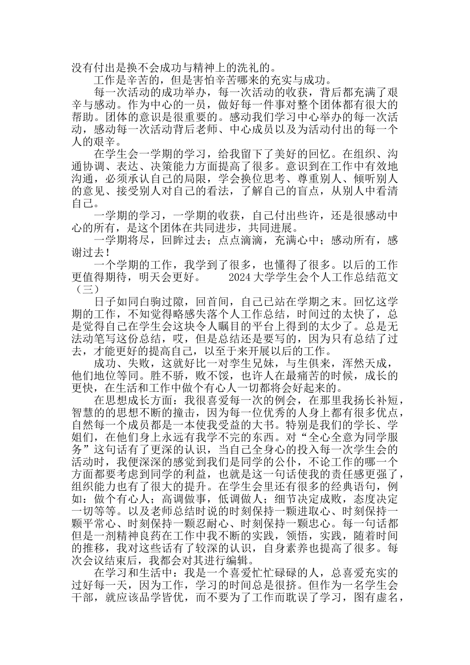 2024大学学生会个人工作总结范文_第3页