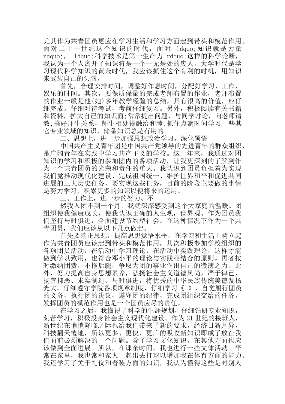 2024大学入团自我鉴定经典范文合集_第2页