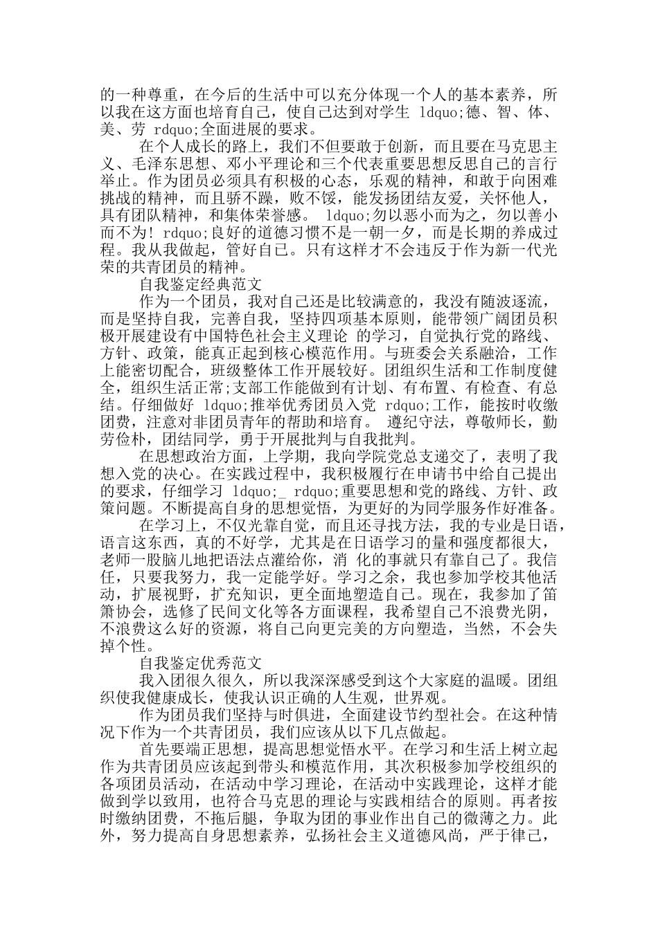 2024大学入团自我鉴定经典范文合集_第3页