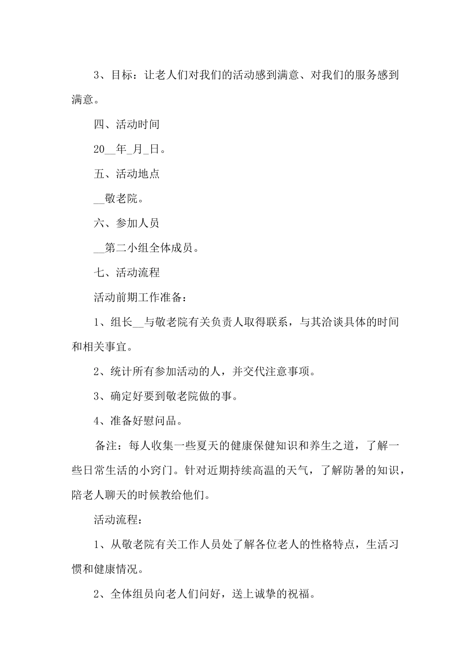 2024大学公益活动策划方案模板_第2页