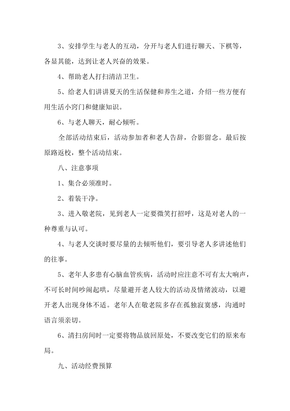 2024大学公益活动策划方案模板_第3页