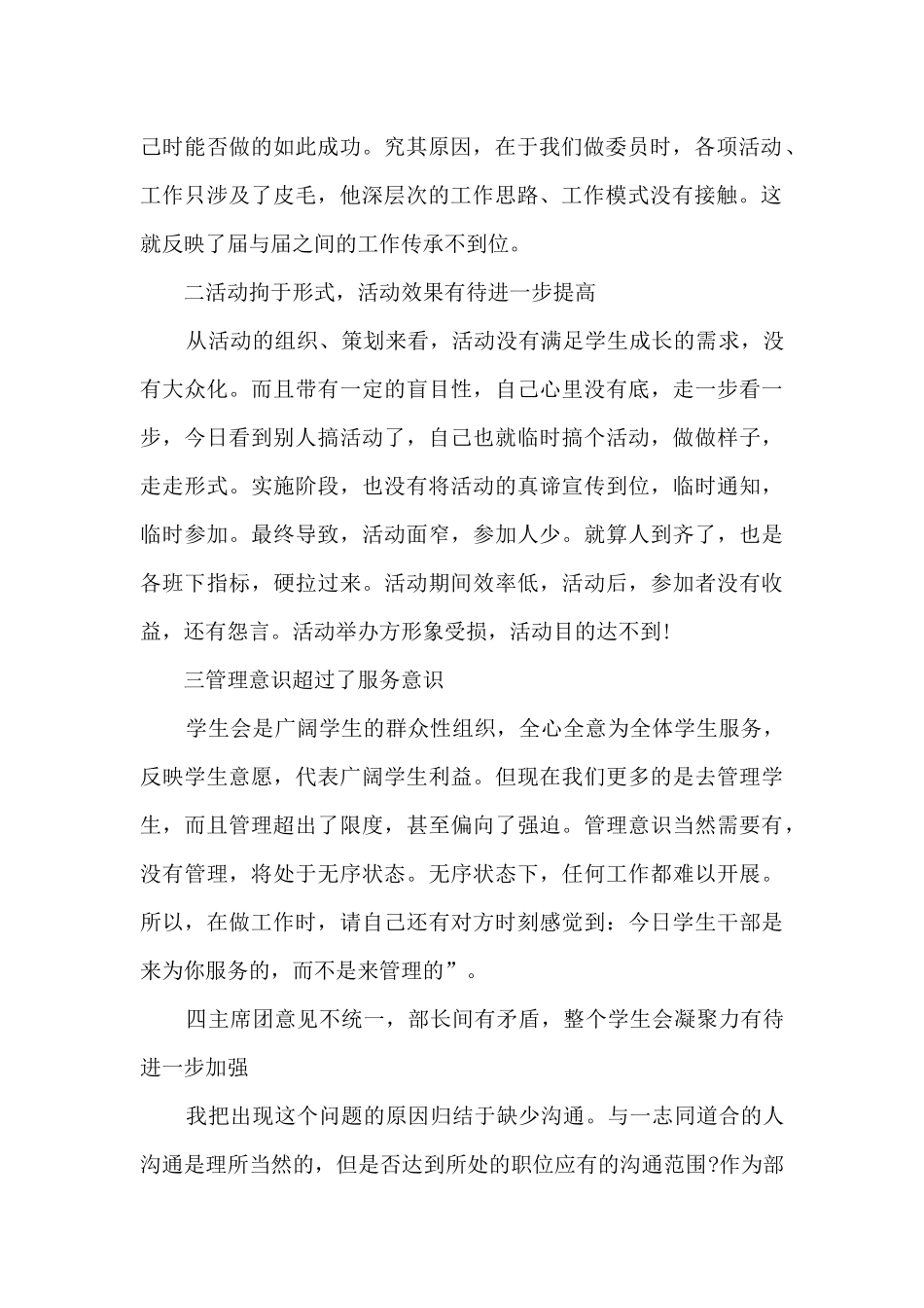 2024大学学生会主席演讲稿范文_第2页