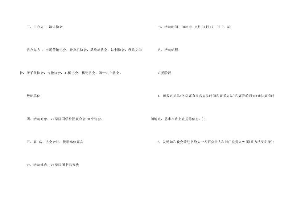 2024大学学生会元旦晚会活动方案四篇_第2页