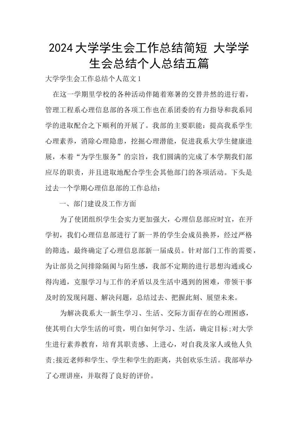2024大学学生会工作总结简短_第1页