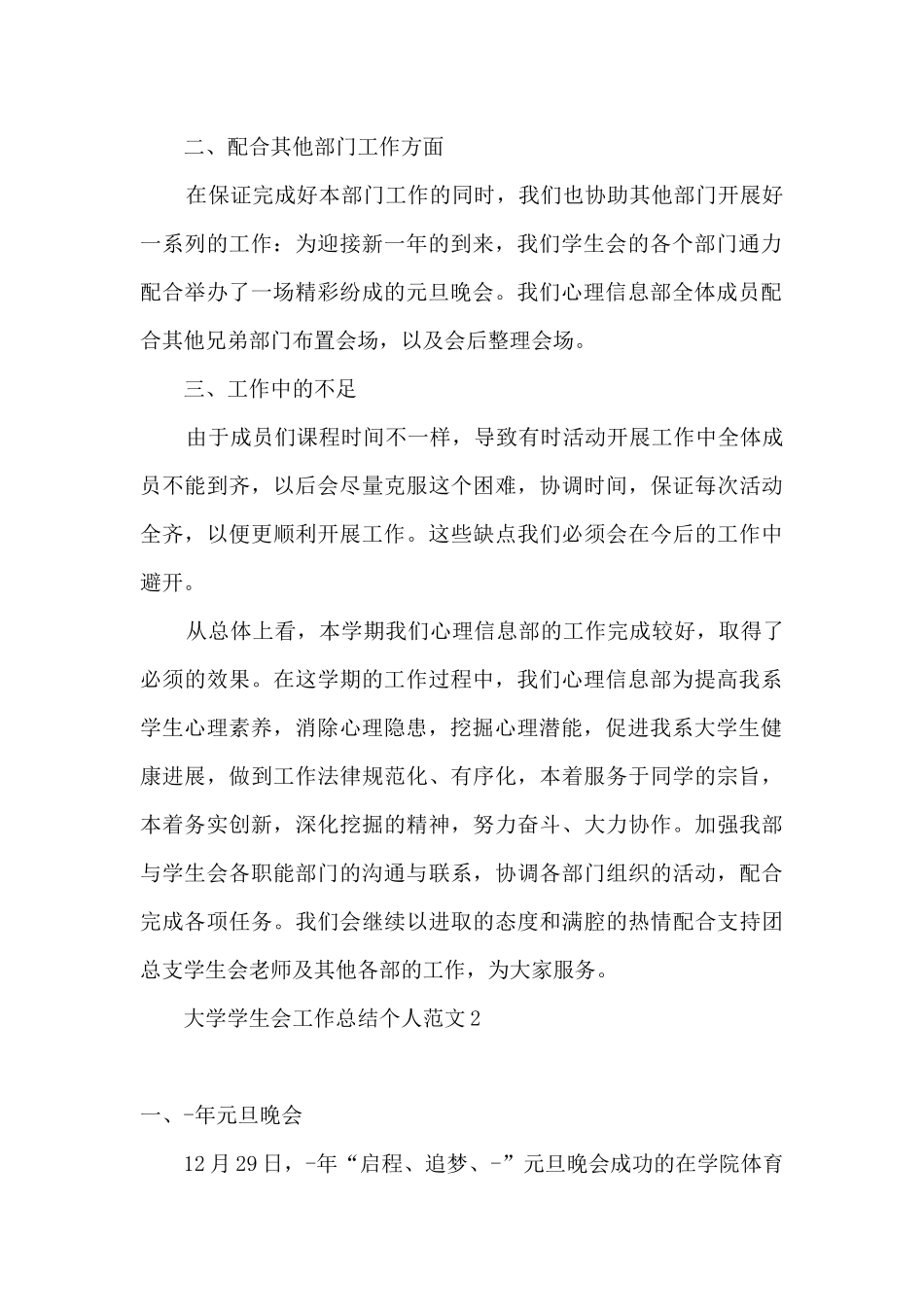2024大学学生会工作总结简短_第2页