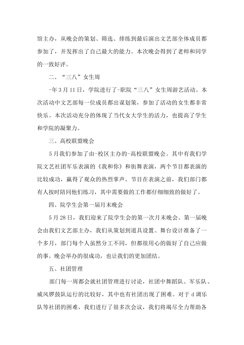 2024大学学生会工作总结简短_第3页