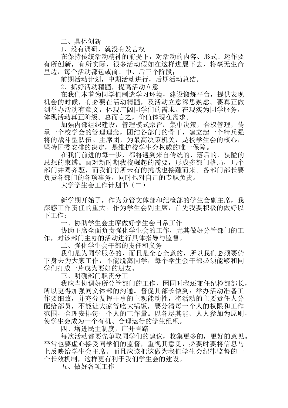 2024大学学生会工作计划书精选_第2页
