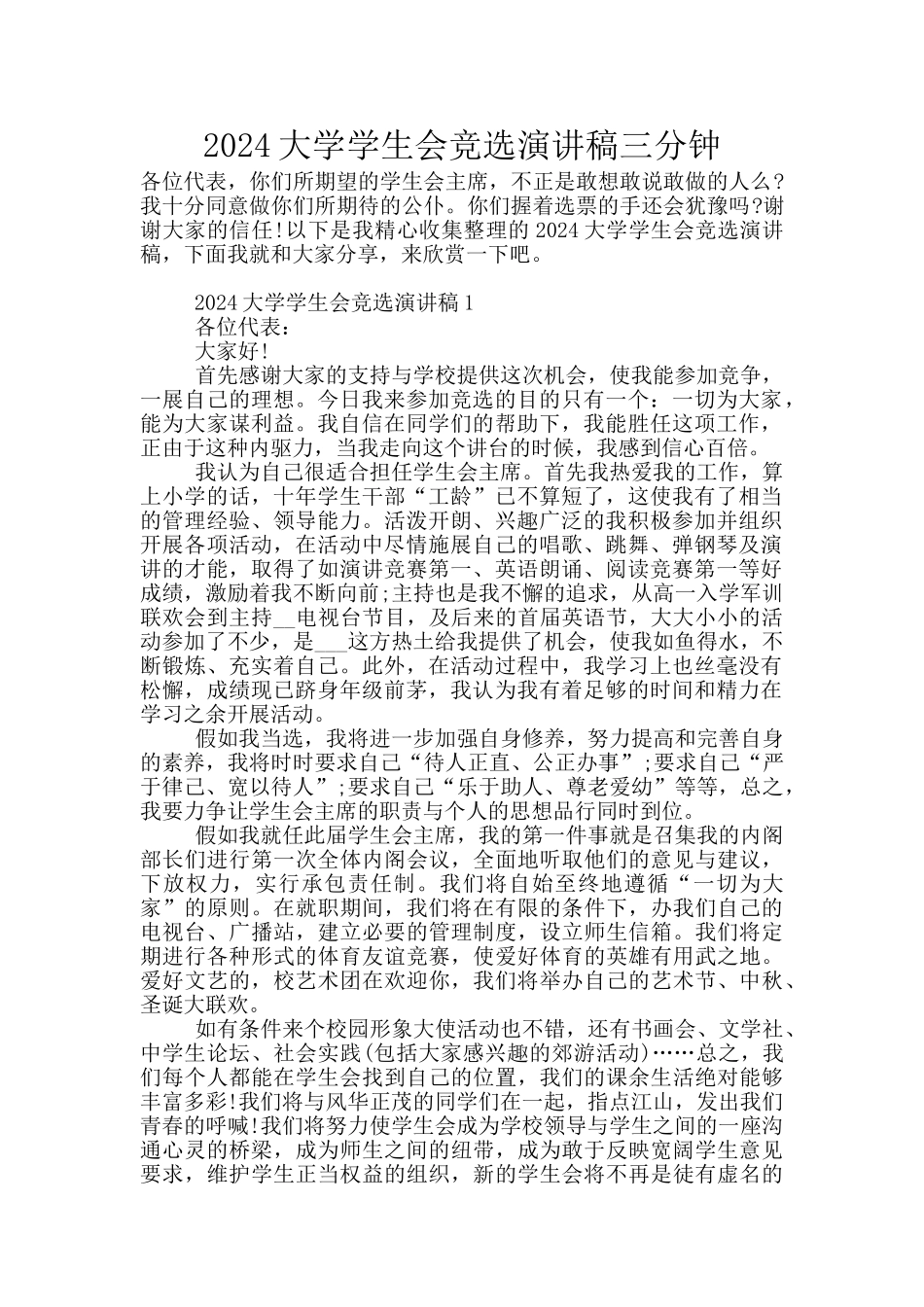 2024大学学生会竞选演讲稿三分钟_第1页