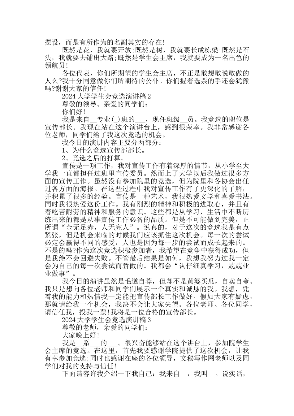 2024大学学生会竞选演讲稿三分钟_第2页