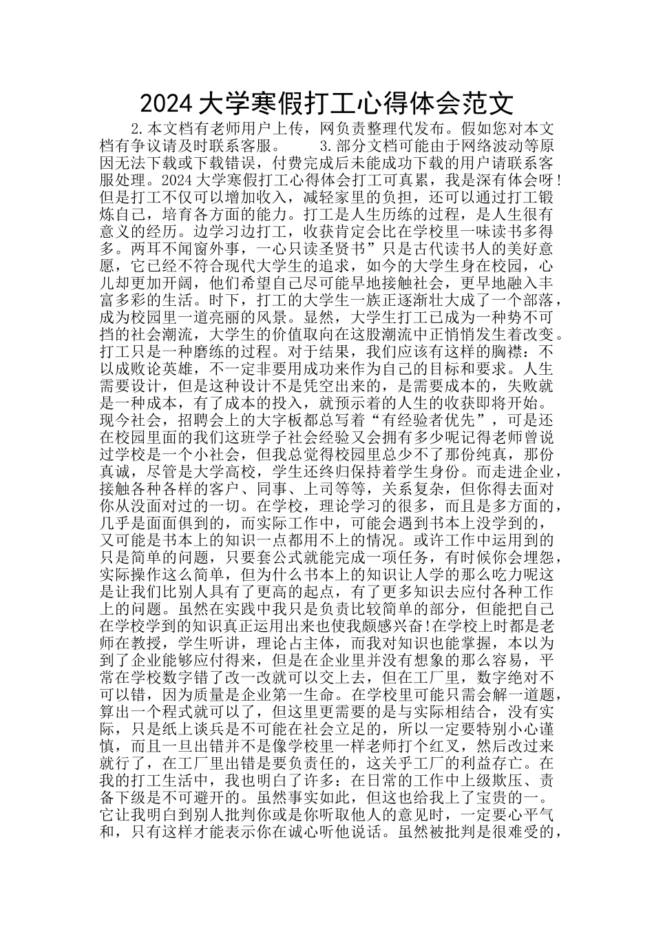 2024大学寒假打工心得体会范文_第1页