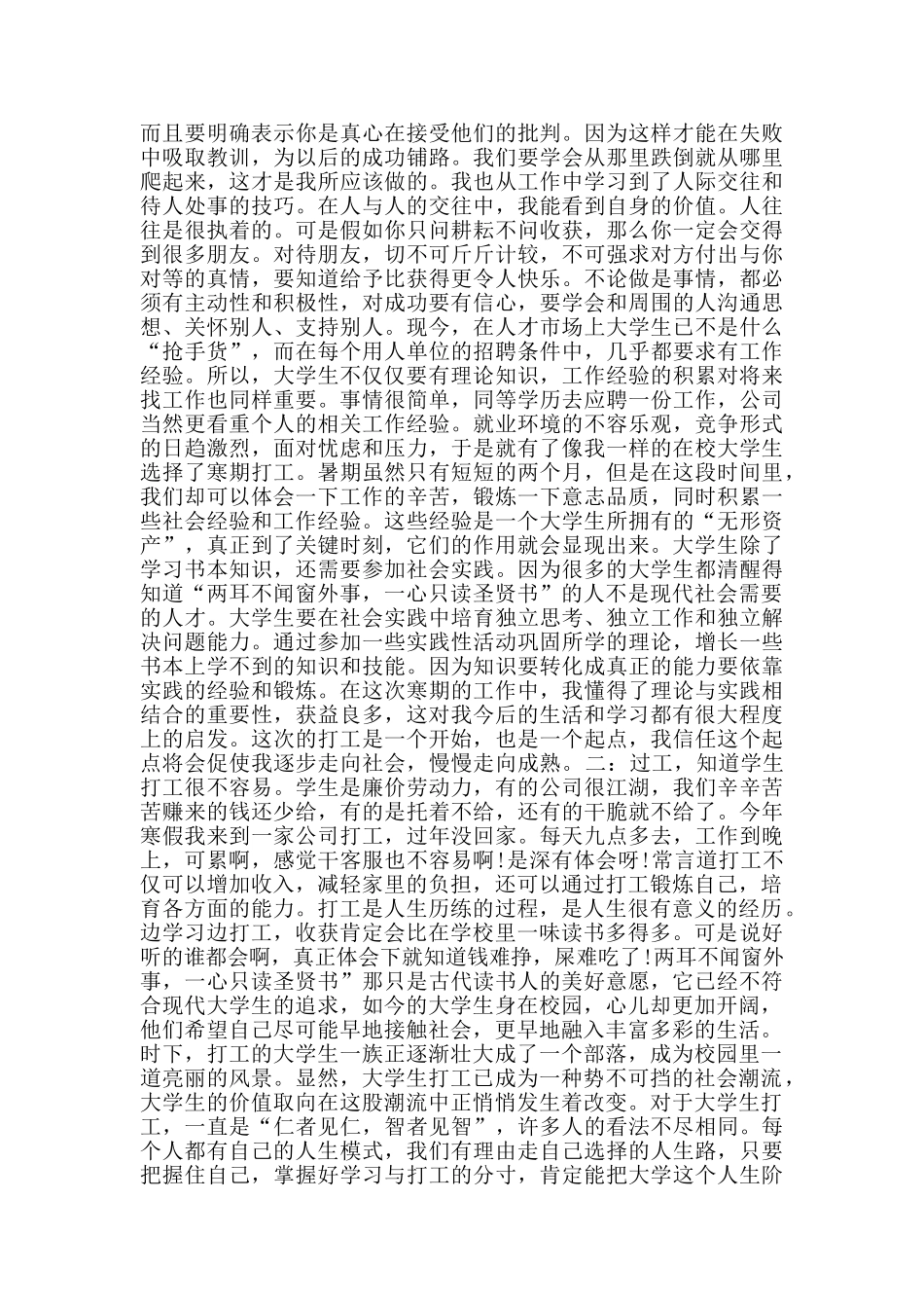 2024大学寒假打工心得体会范文_第2页