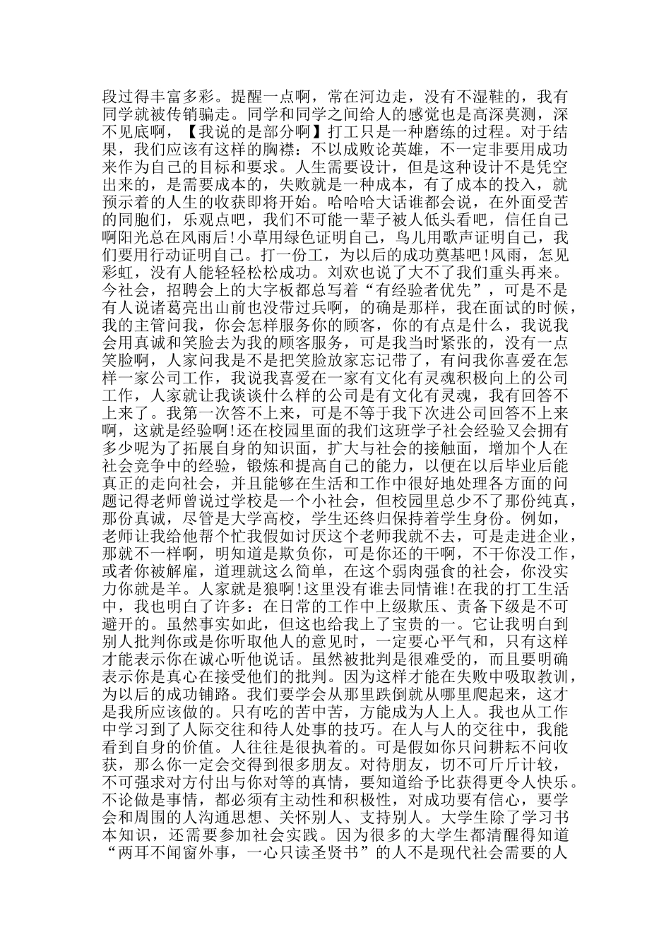 2024大学寒假打工心得体会范文_第3页