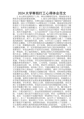 2024大学寒假打工心得体会范文