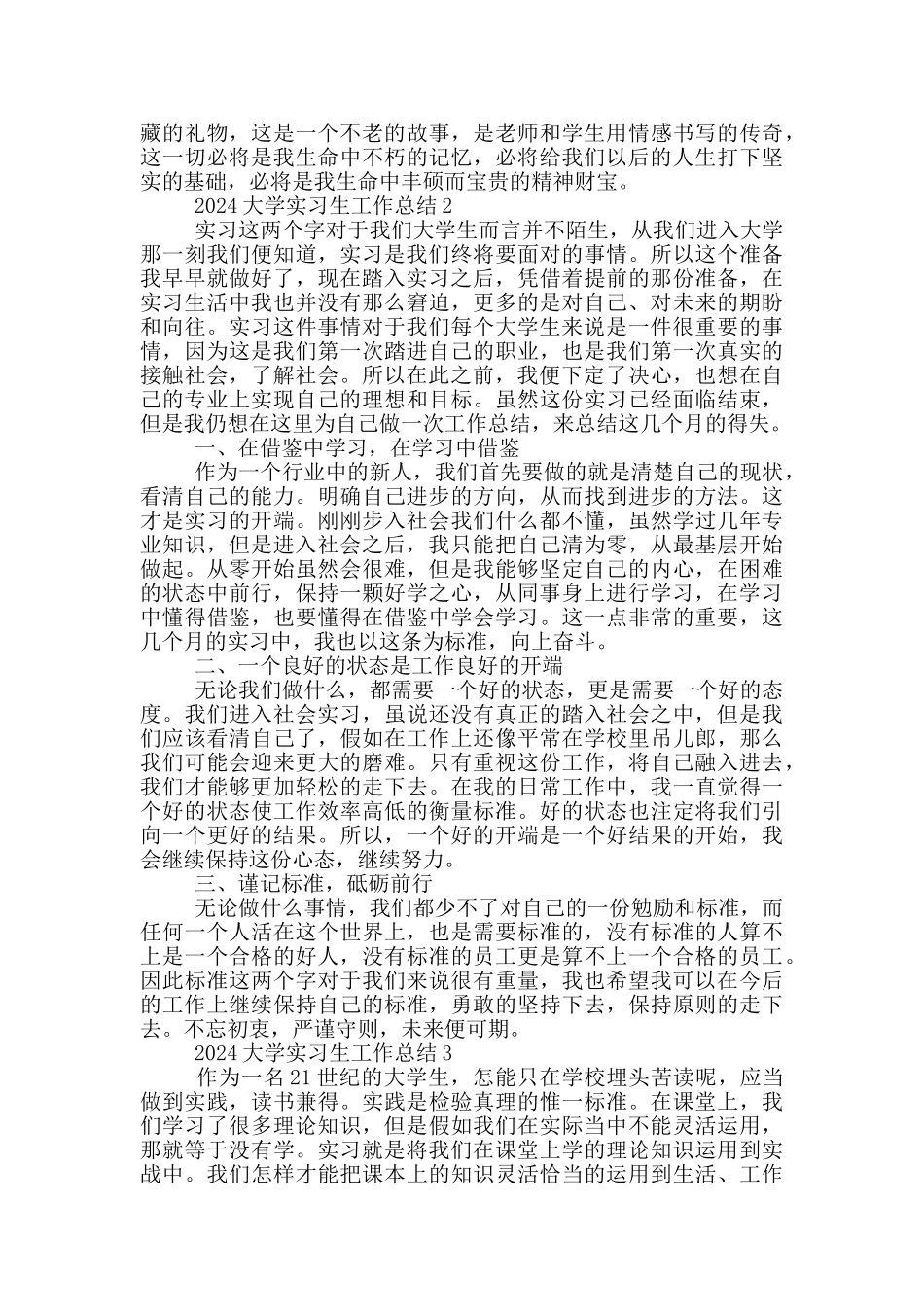 2024大学实习生工作总结_第2页