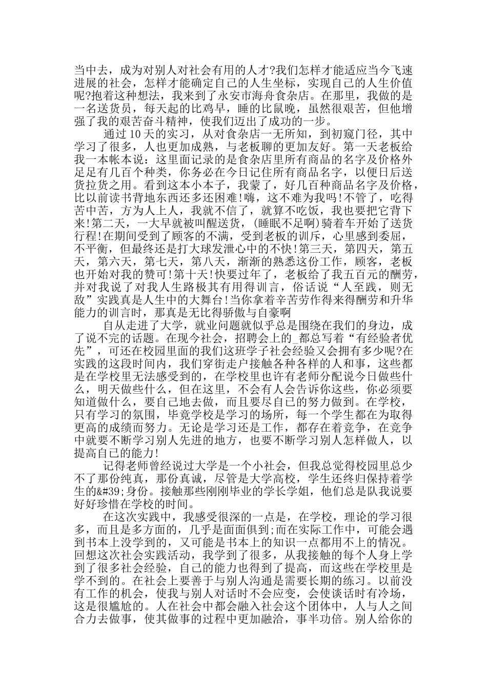 2024大学实习生工作总结_第3页