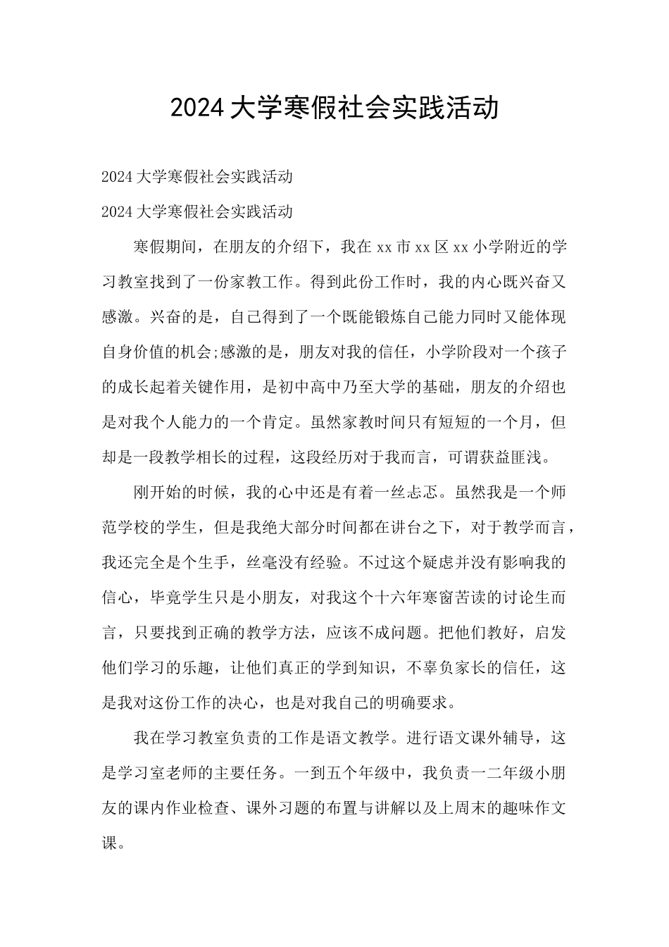 2024大学寒假社会实践活动_第1页