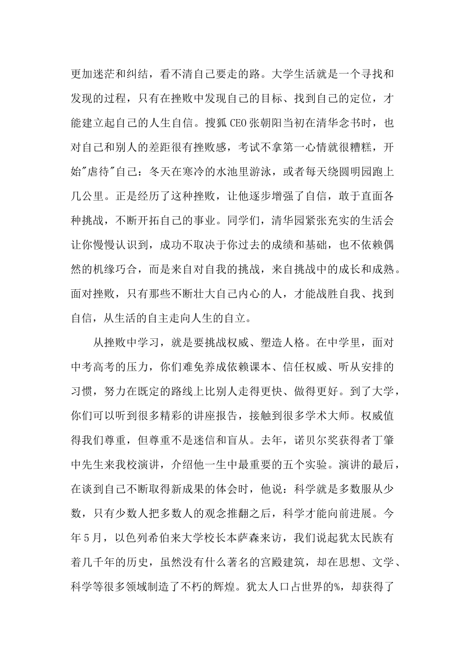 2024大学开学典礼上的发言稿精选范文_第3页