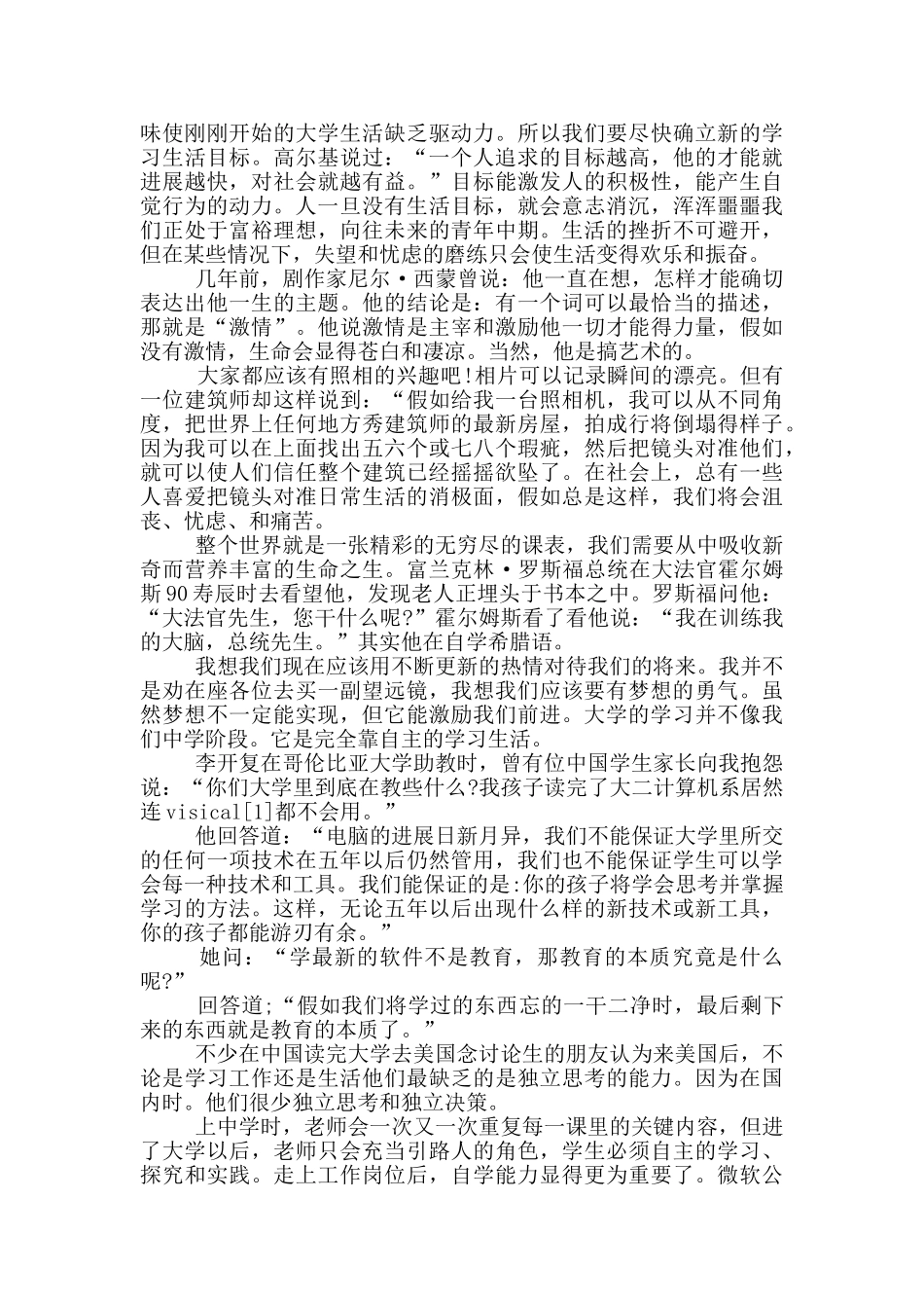 2024大学开学学生演讲稿精选_第2页