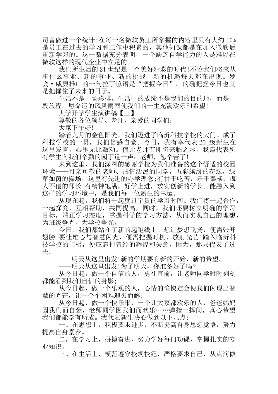 2024大学开学学生演讲稿精选_第3页