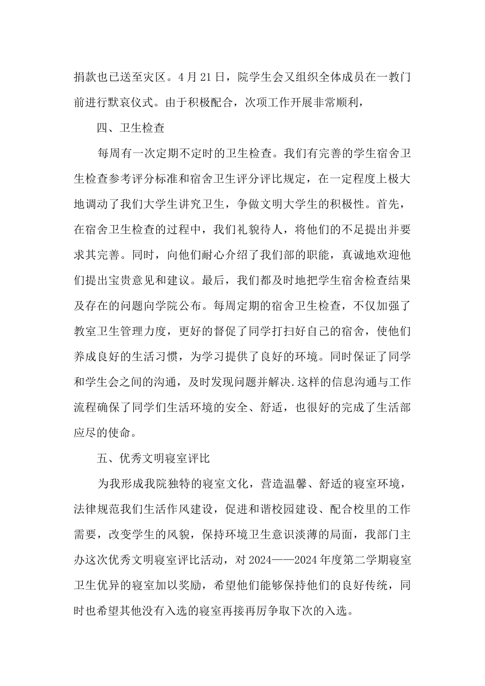 2024大学学生会年度工作总结报告多篇_第2页